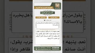 11145 - حكم تنبيه من أكل أو أشرب ناسياً -  نور على الدرب image