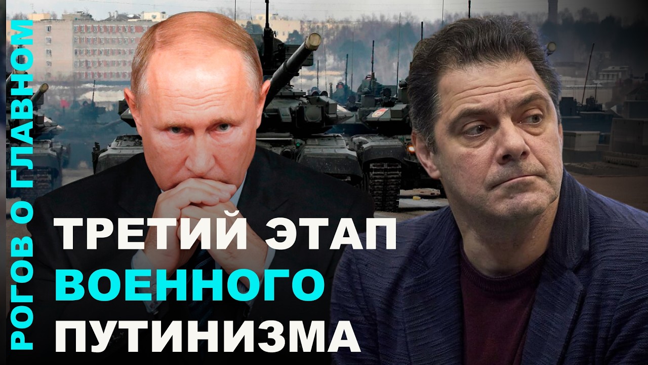 Третий этап военного путинизма