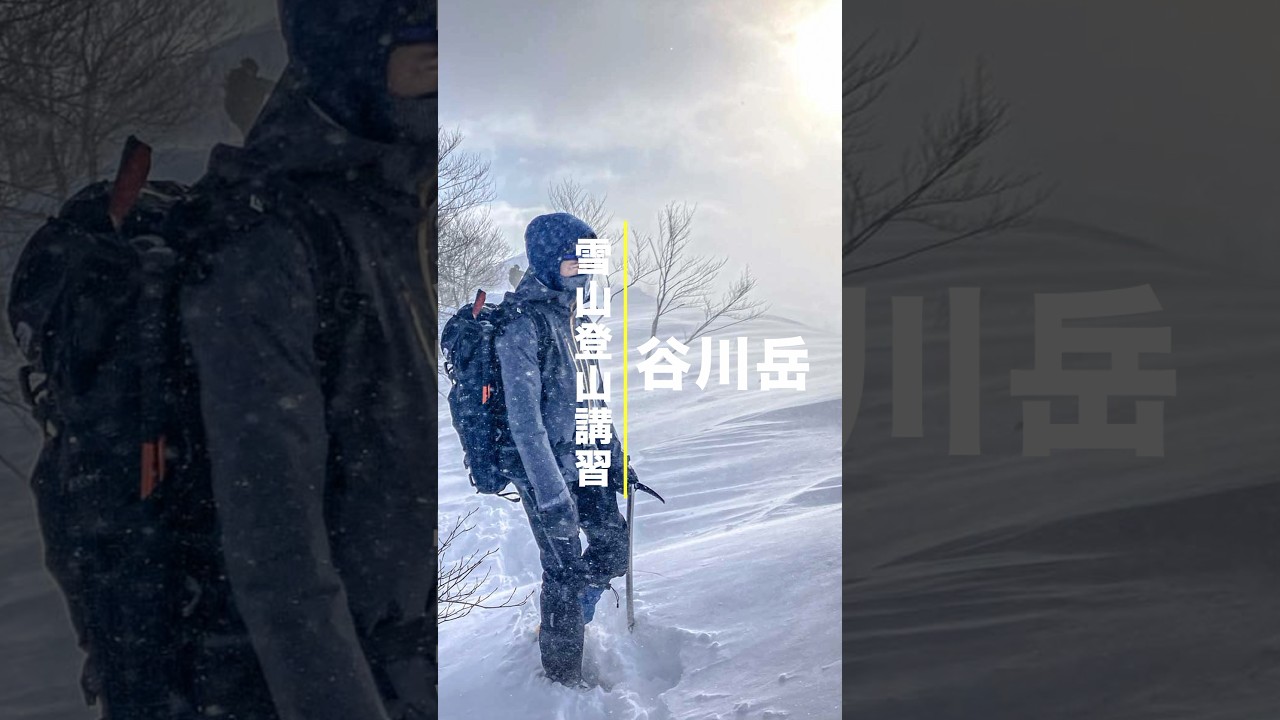 谷川岳、雪山登山講習②