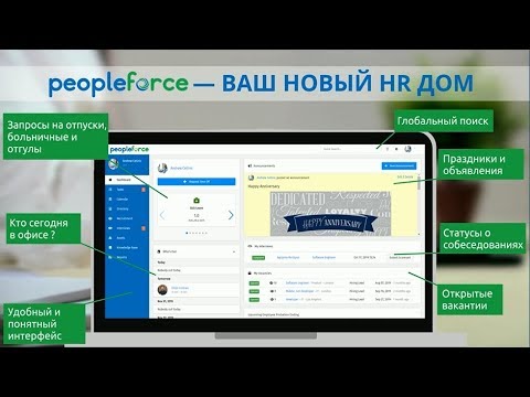 PeopleForce видео