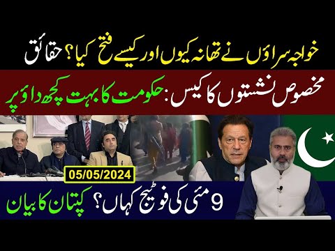 Imran Khan ka Naya Biyan | Govt in Trouble | Imran Riaz Khan VLOG