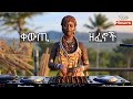 ETHIOPIAN MUSIC COLLECTION NONSTOP HABESHA MUSIC New Music
