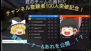 チャンネル登録者100人突破記念！♪質問コーナー&ついにあれを公開します！