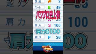 細かすぎるパワプロ雑学24[パワプロ2026]#shorts