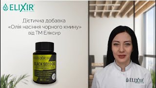 "Олія насіння чорного кмину / Black cumin seed oil" №60