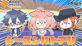 【#コンパス】きららシーズンが始まりましたねえ！！！＃赤猫団【猫宮ひなた/アカガミ/Jun】