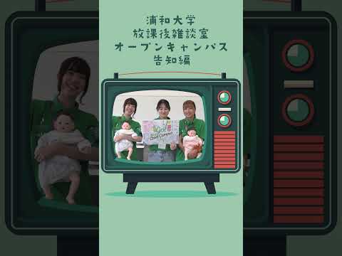 こども学科 浦和大学のオープンキャンパスではスタンプラリーを開催中！詳しくはオープンキャンパスで！#スタンプラリー #ハンディファン #オープンキャンパス