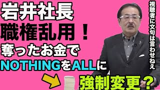 【令和の虎】また岩井社長が大暴走!NOTHINGになったのにALLにしてしまう?視聴者には文句を言わせない!大幅ルール変更!【タイガーファンディング】