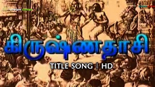 Krishnadasi Title Song HD  கிருஷ்ண�