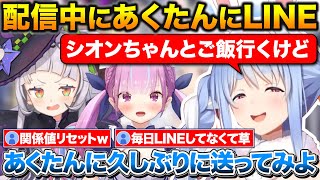 シオンちゃんとのご飯にあくたんも誘うぺこちゃん+コラボの後もかなころと遊んだ話【ホロライブ/兎田ぺこら/紫咲シオン/湊あくあ/天音かなた/戌神ころね】