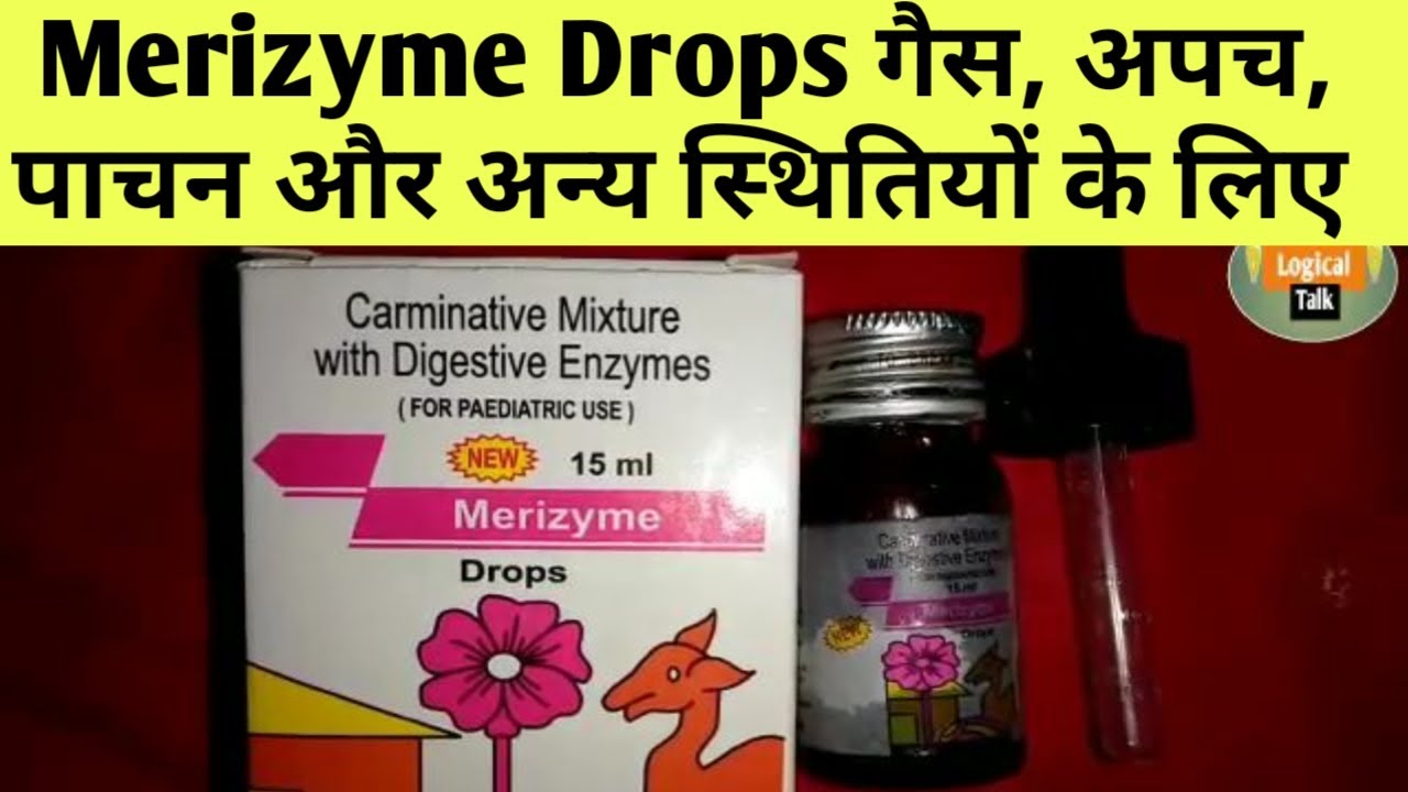 Merizyme drops बच्चों के लिए गैस की प्रोब्लम मे लाभदायक