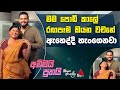 Jeevithayata Idadenna (ජීවිතයට ඉඩදෙන්න) | Ammai Puthai | Rathna Lalani Jayakody | Sirasa TV