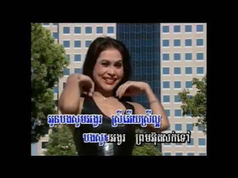 សក់ទឹករលក / Sawk Thuk Roloke