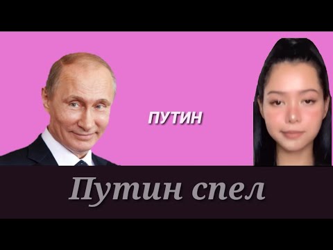 Запел Владимир Путин 💜💛💙💚 10 минут