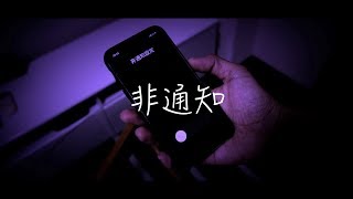 【horror movie】Anonymous Phone Number【非通知】【Before contrast change ver】