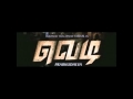Vedi Tamil Movie Song Kadhalikka