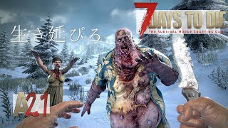 三日坊主の7Days To Die　実況プレイ　●LIVE