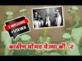 Kathina Ghongada Gheudya Ki R