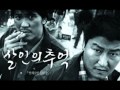 Memories Of Murder OST Woman In The Rain