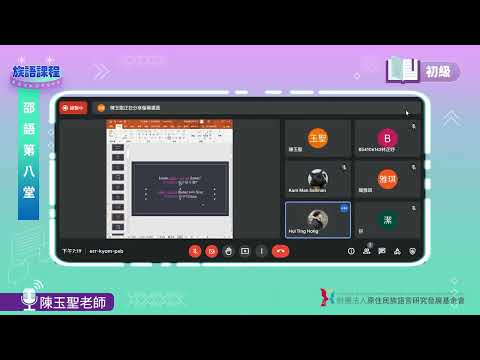 邵語初級第08堂 陳玉聖老師0531