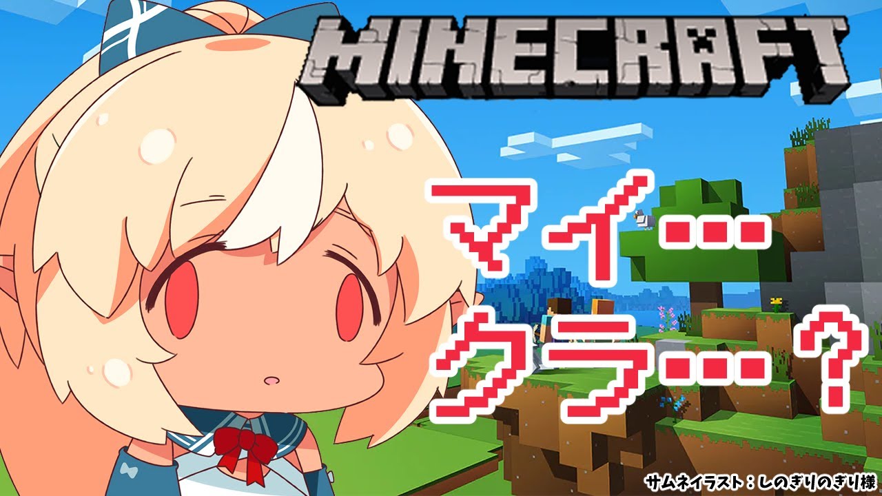 【マインクラフト/Minecraft】マイ…クラ…？【不知火フレア/ホロライブ】