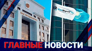 ГЛАВНЫЕ НОВОСТИ. Выпуск от 12.04.2023