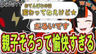 【それってなんスか！？】LAM先生登場!!愉快なママに終始笑ったり、好きなゲームやアニメを布教してもらう蝶屋はなび【ぶいすぽっ！/切り抜き/蝶屋はなび】