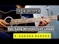 Nithur monohor guitar tabs lesson | Amer bondhu chikon kalia |