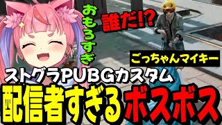 置いておきます - 【ストグラPUBG】ごっちゃんマイキーの面白すぎる行動に笑いが止まらなくなる宙星ぱるwww
