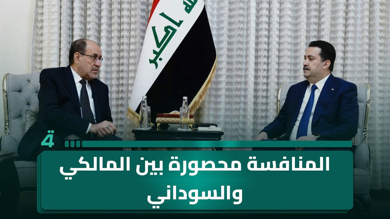 فيديو | المنافسة محصورة بين المالكي والسوداني.. والشطري والبدري مجرد تسويق إعلامي