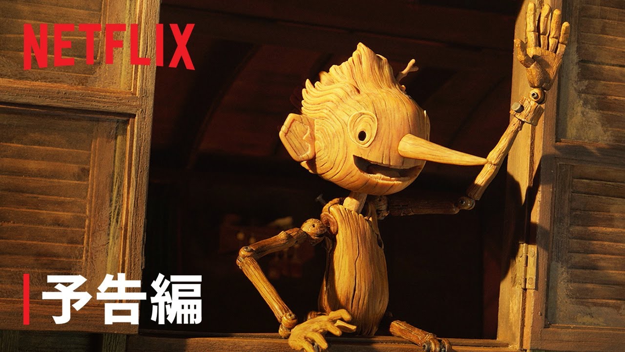 『ギレルモ・デル・トロのピノッキオ』予告編 - Netflix thumnail