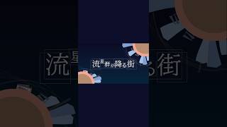 新しい曲、公開しました。#shorts #初音ミク