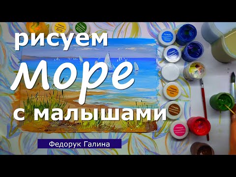 Как нарисовать морской пейзаж гуашью.