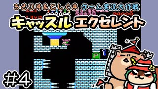 【実況プレイ】ファミコン キャッスルエクセレント 第4回目