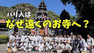 バリ人のお寺参拝5つの疑問|ブレレン県ってどんな場所?道中はカラオケ大会【480】
