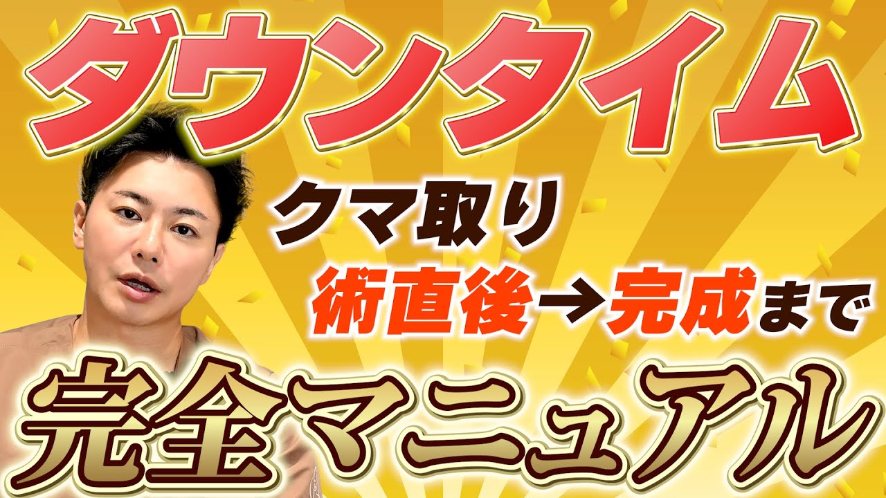 クマ取り解説動画