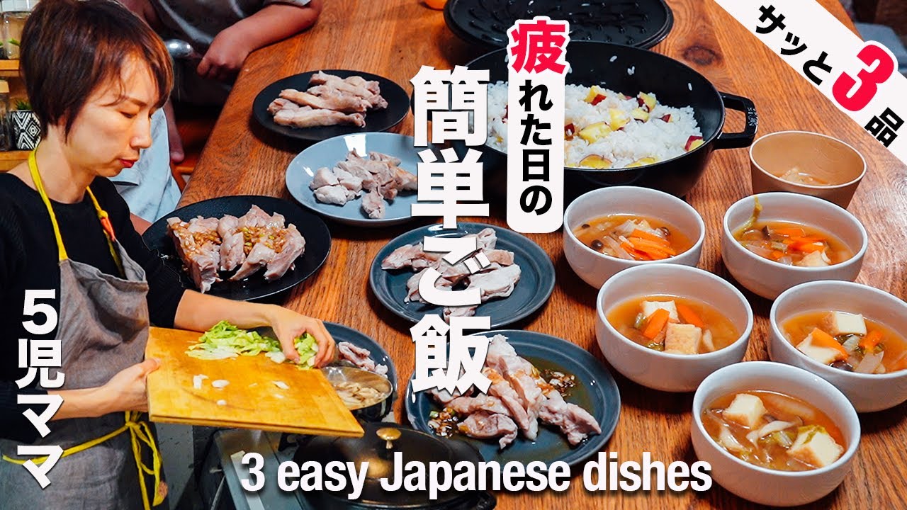 【大家族の夕飯】お疲れママでもサッと作れる栄養満点ごはん|よだれ鶏| Weekday dinner