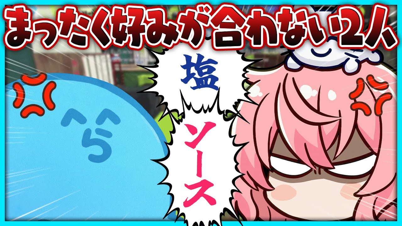 食の好みが全然合わなくてケンカになるらっだぁとなるせ【#らっだぁ切り抜き】