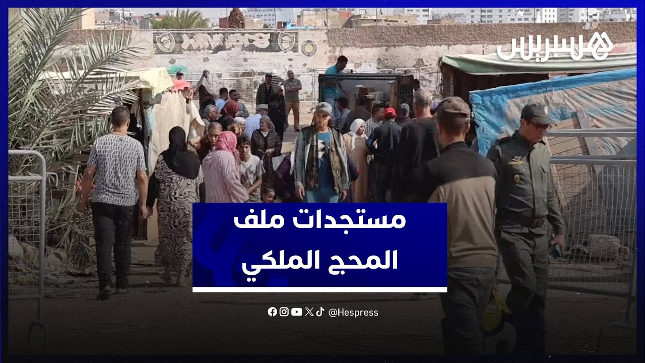 مستجدات ملف المحج الملكي.. استئناف الهدم بعد توافق مع المستفيدين وملاك المنازل يطالبون بتعويض مناسب thumbnail