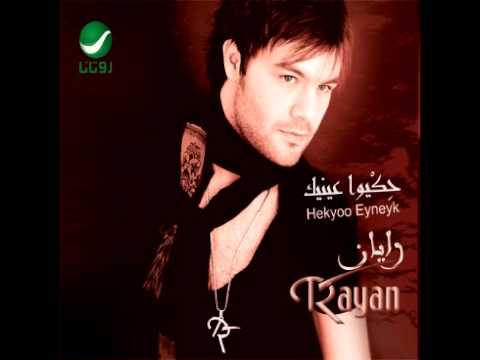 Rayan ... Kanet Rohi | رايان ... كانت روحي