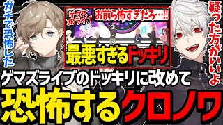 トラウマを負った話をしながらクリスマスに仲良く遊ぶクロノワ【にじさんじ/切り抜き/Dark and Darker 】