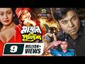 Mastan Police Maruf Bindia Kazi Hayat Bangla Full Action Movie GSeriesBanglaMovies