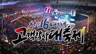 Download lagu 누가의료기 창립 16주년 기념 고객감사대축제(NUGABEST Customer Appreciation Grand Festival) mp3