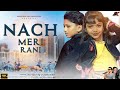 Nach meri Rani new nagpuri song// singer_kumar Satish &Priti barla// starring_ Aman & Lakshami 2023