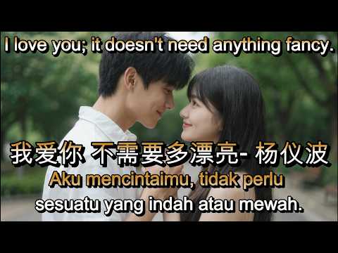 我爱你 不需要多漂亮 - 杨仪波🎵cover🎵Wo ai ni bu xu yao duo piao liang