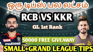 RCB VS KKR IPL 6TH MATCH Tamil Prediction | rcb vs kkr team today | Fantasy Tips