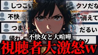 態度が悪すぎる相談者の女が登場し視聴者が大激怒で大荒れ…かまってちゃんと深夜に大喧嘩…アルコール依存症の女性と謎の男性と通話するコレコレ【2024/08/18】