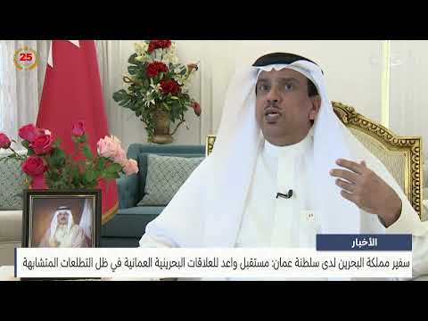 البحرين مركز الأخبار مداخلة د.جمعة بن أحمد الكعبي سفير مملكة البحرين لدى سلطنة عمان