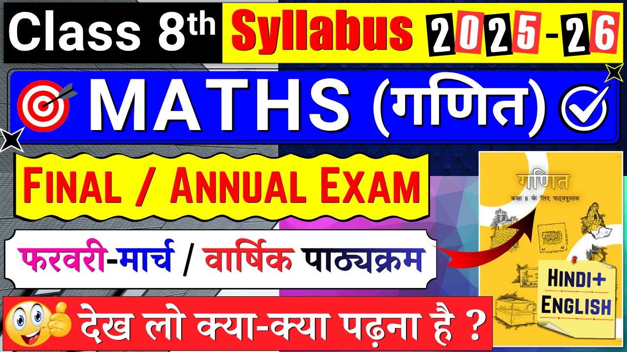class 8 maths final exam syllabus 2025-26 | class 8 maths syllabus 2025-26 | class 8 maths syllabus
