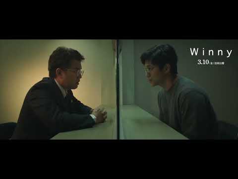 映画『Winny』＜東出昌大、支援者からの応援に涙ぐむ！＞　【本編特別映像】